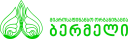 ბერმელი