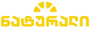 ნატურალი