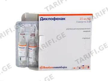 დიკლოფენაკი - DICLOFENAC 75მგ/3მლ 5 ამპულა