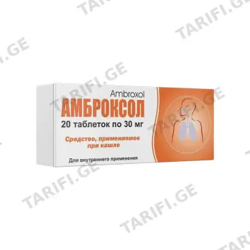ამბროქსოლი - Ambroxol 30მგ 20 ტაბლეტი