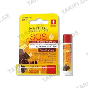 EVELINE ARGAN OIL SOS 100% ორგანული ტუჩის ბალზამი შოკოლადი 4.5მლ (ეველაინი)