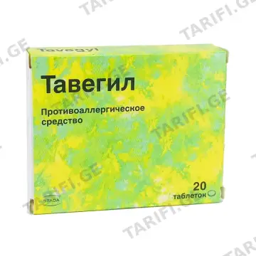 ტავეგილი - Tavegyl 1მგ 20 ტაბლეტი