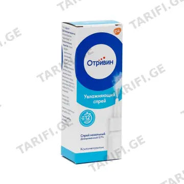 ოტრივინი - Otrivin 0.1% 10მლ ცხვირის აეროზოლი