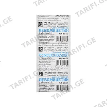 ლევომიცეტინი - Levomycetin 0.5გ 10 ტაბლეტი